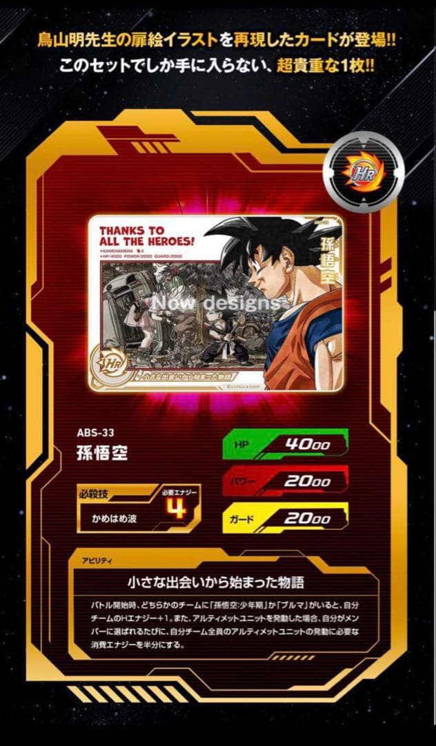 新品未開封 ドラゴンボールヒーローズ プレバン限定希少 孫悟空HR abs