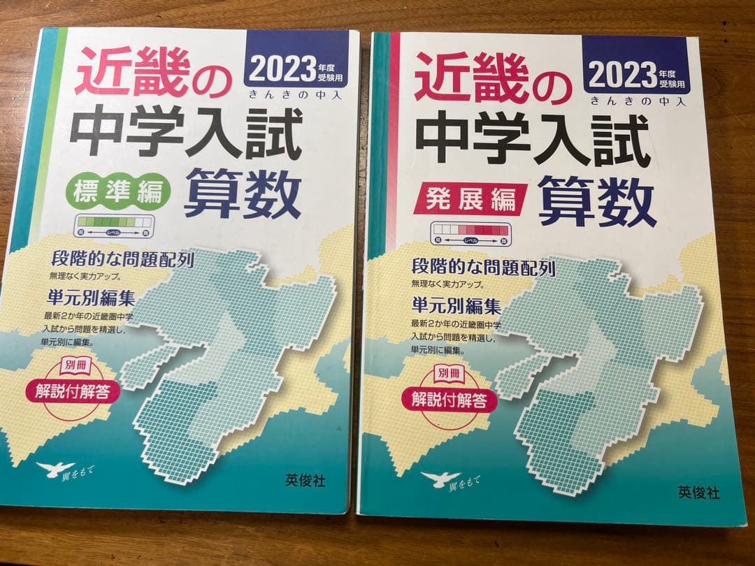 近畿の中学入試算数 標準編・発展編 セット 2023年 - メルカリ