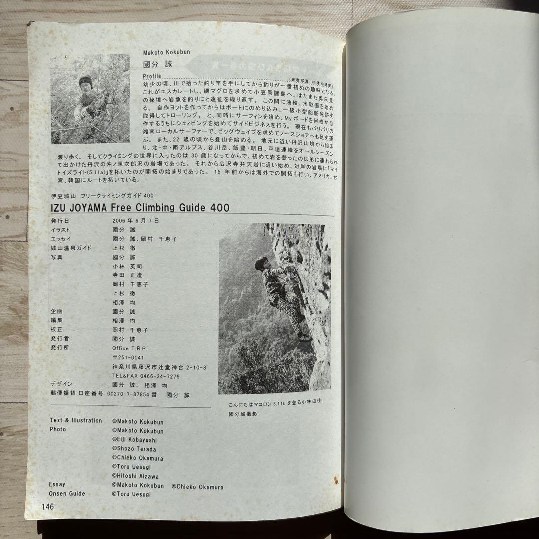 y*a様 伊豆・城山フリークライミングガイド400 - メルカリ