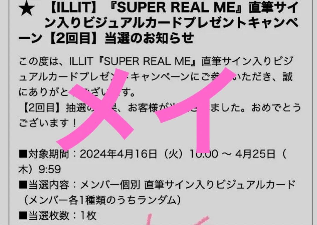 illit アイリット ユニバ 直筆サイン入りビジュアルカード イロハ