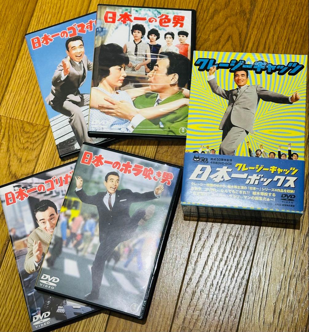 クレイジーキャッツ DVD 『日本一ボックス』と『無責任ボックス