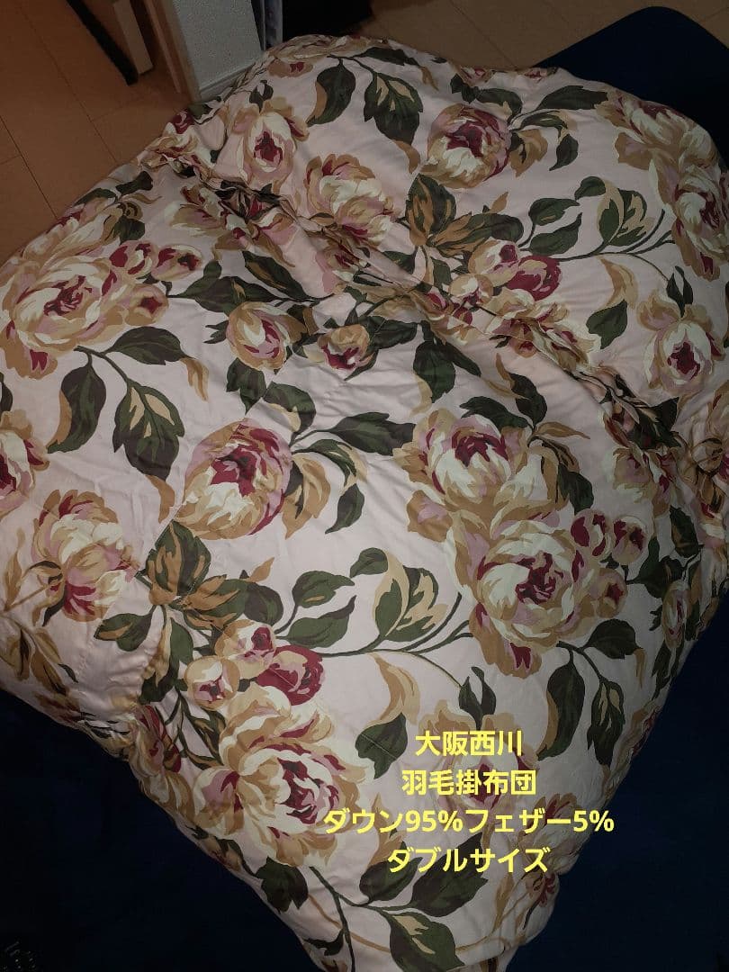 羽毛掛布団　大阪西川　ダウン95%フェザー5% 190×210 ダブルサイズ 西川（nishikawa） 羽毛布団 ダブル 昭和西川公式 ダックダウン85% 1.6