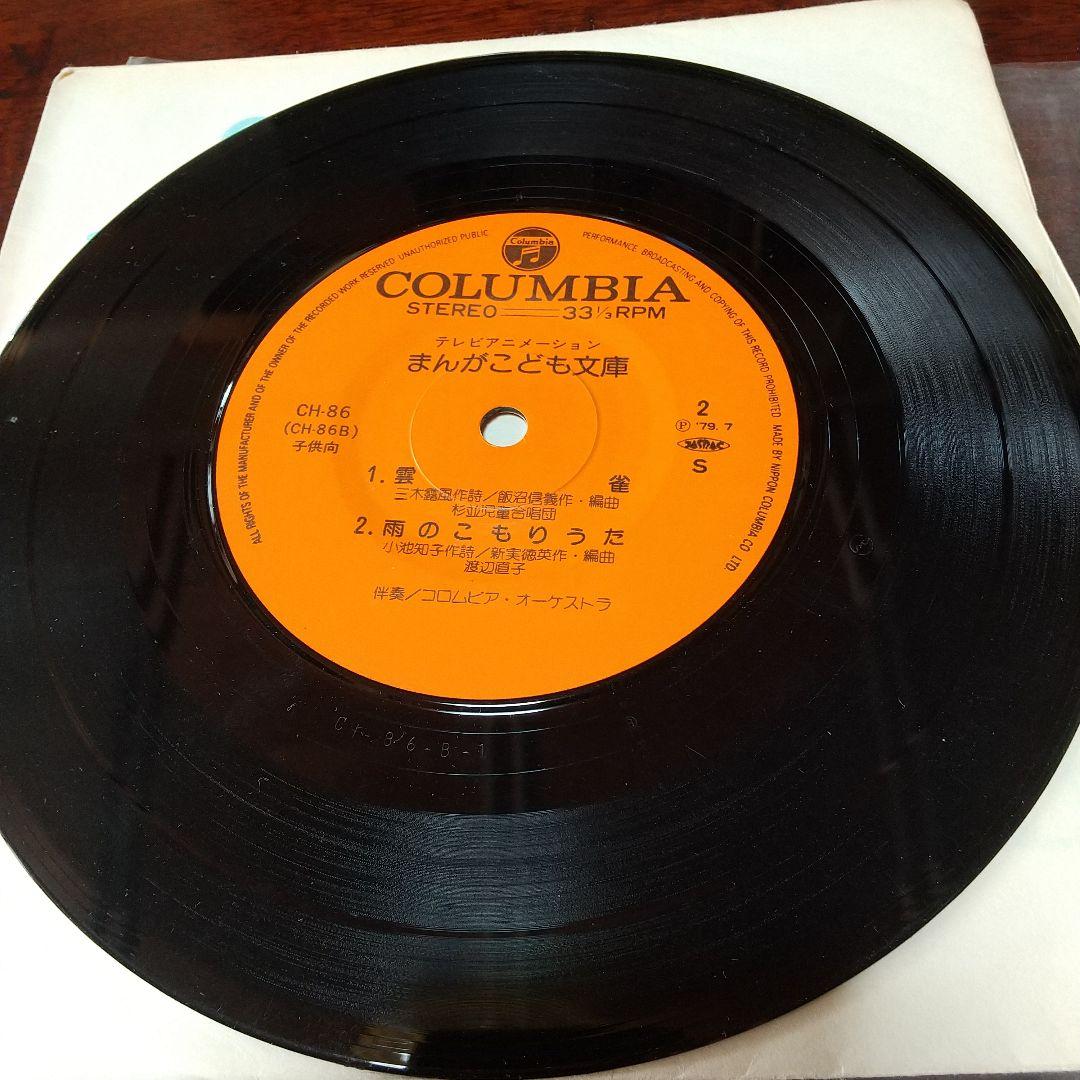 タ*ケ様 テレビアニメ「まんがこども文庫」主題歌、今月の歌レコード3