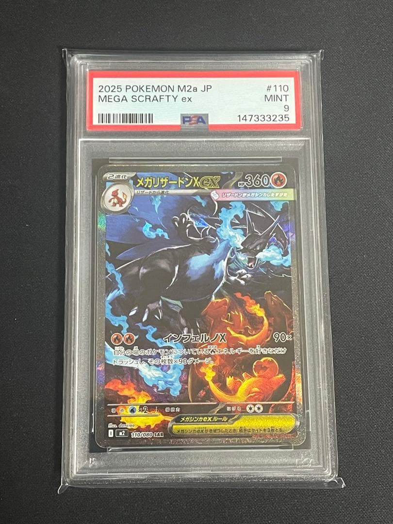 PSA鑑定ラベルエラー メガリザードンxex sar PSA9 ラベルミス - メルカリ