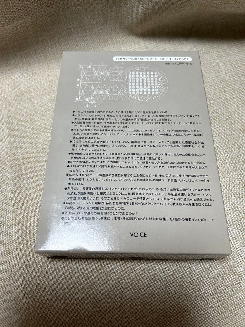 マヤンファクター　ホゼ・アグエイアス初版本‼️美本‼️超レア本‼️コレクション本‼️