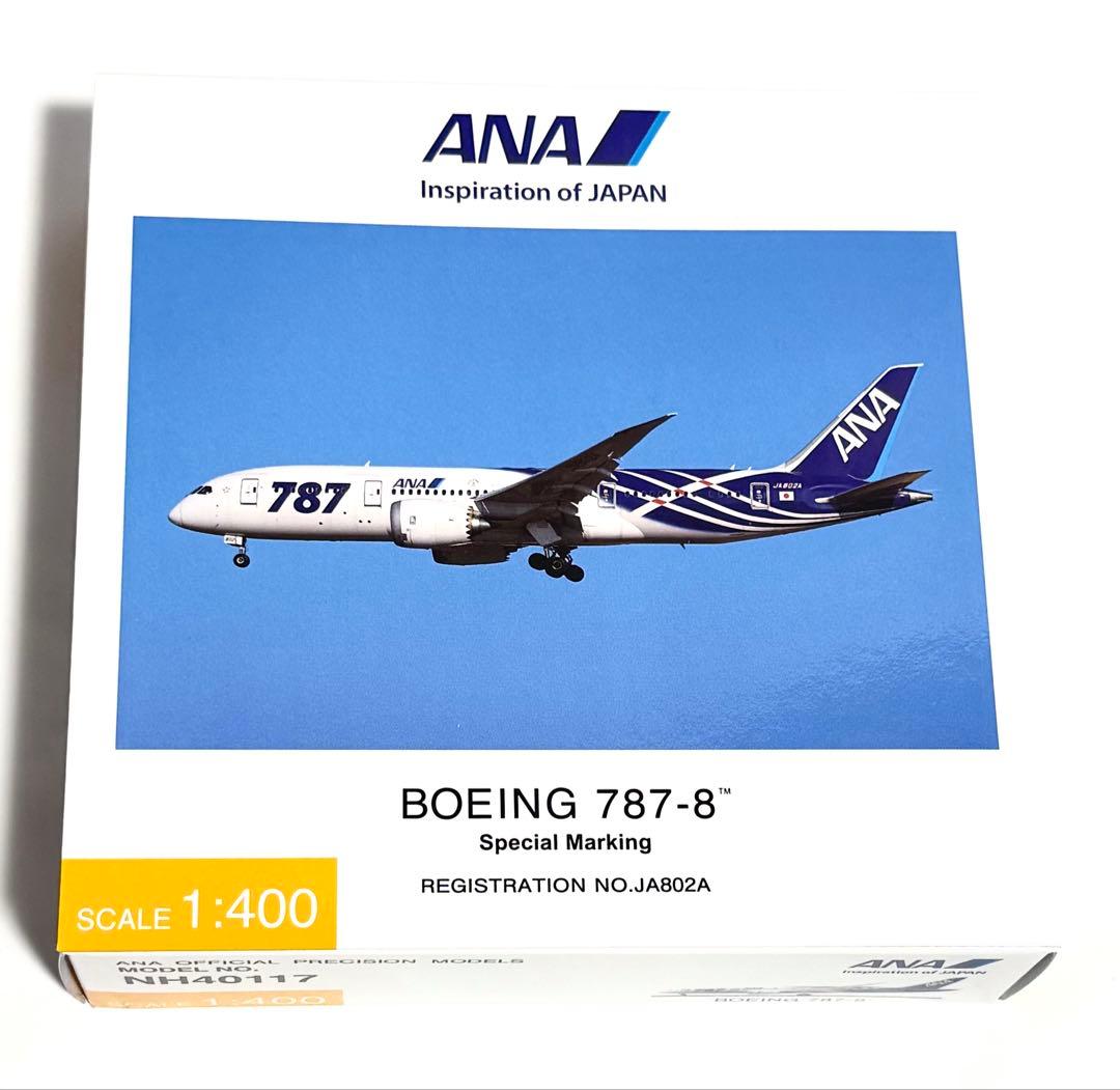 全日空商事 1/400 B787-8 特別塗装機 NH40117 全日空商事 B787-8 ANA 全日空 特別塗装 完成品 ※ランディングギア付