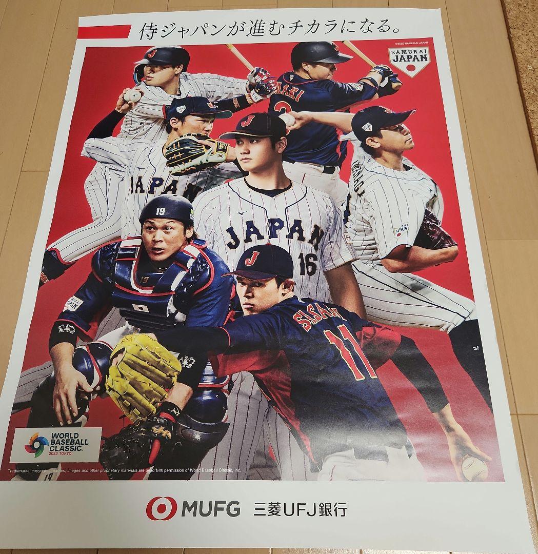 新品未使用】非売品WBC大谷翔平他 侍ジャパンポスター三菱UFJ銀行