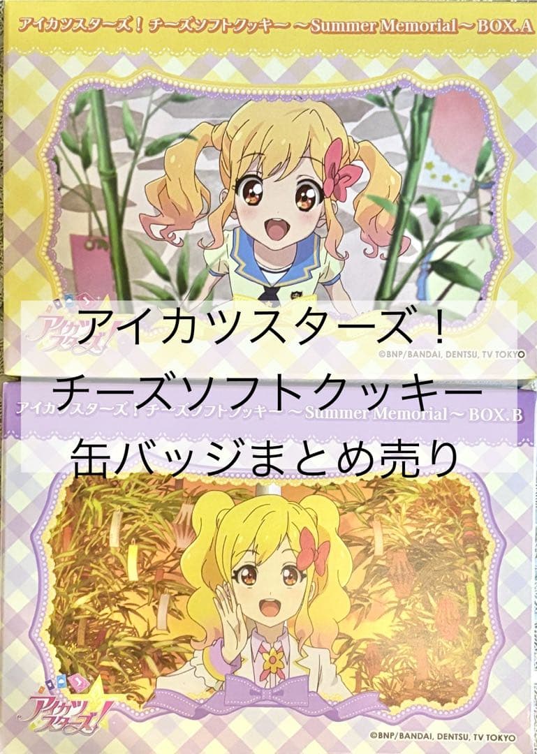 アイカツスターズ！ 缶バッジまとめ売り バラ売り場可 - メルカリ