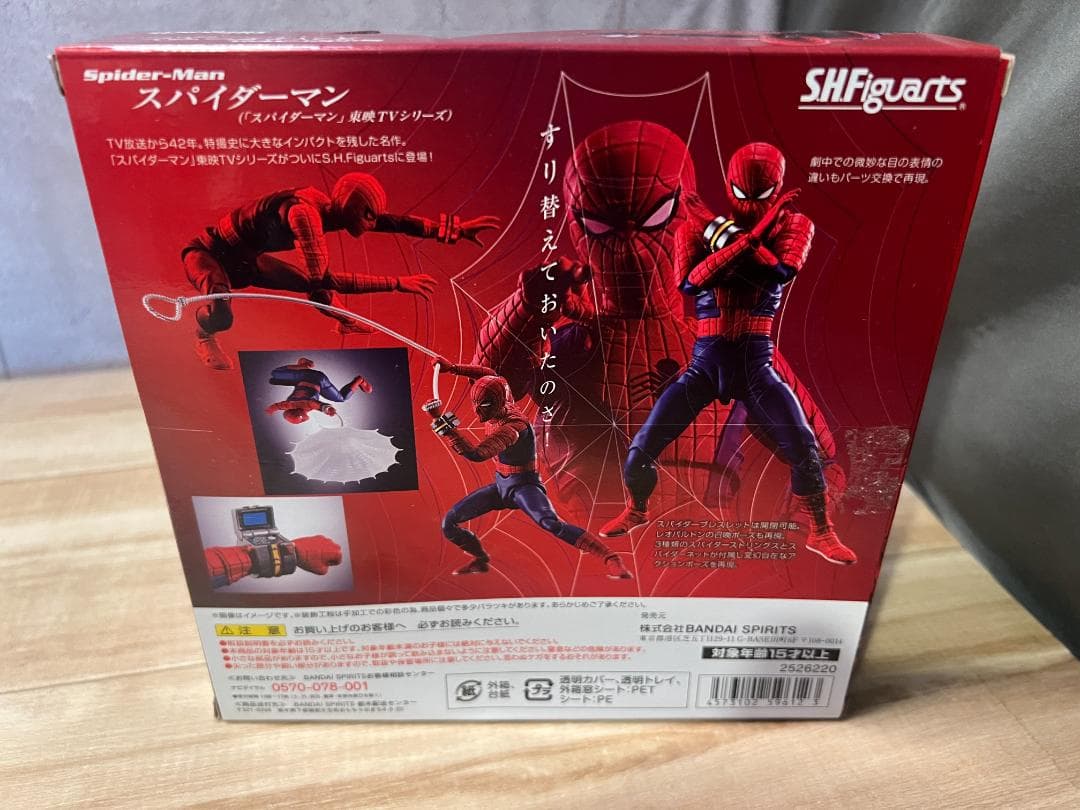 未開封 バンダイ S.H.Figuarts スパイダーマン 東映TVシリーズ