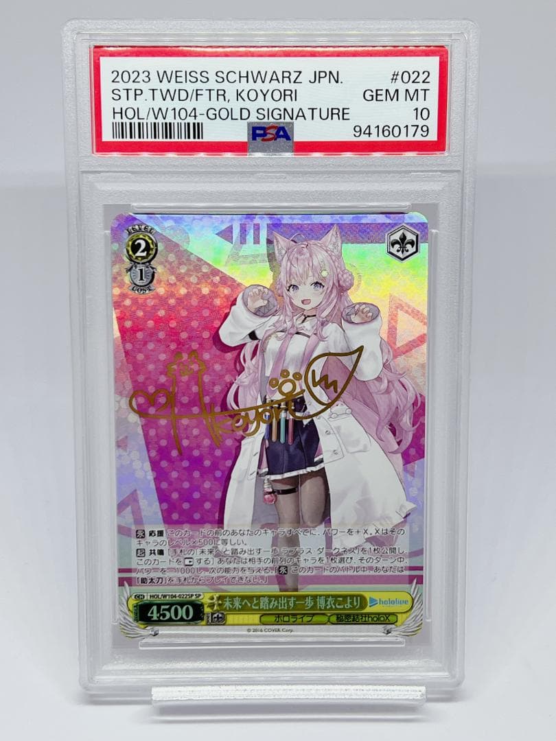 ヴァイスシュヴァルツ ホロライブ 博衣こより SP PSA10