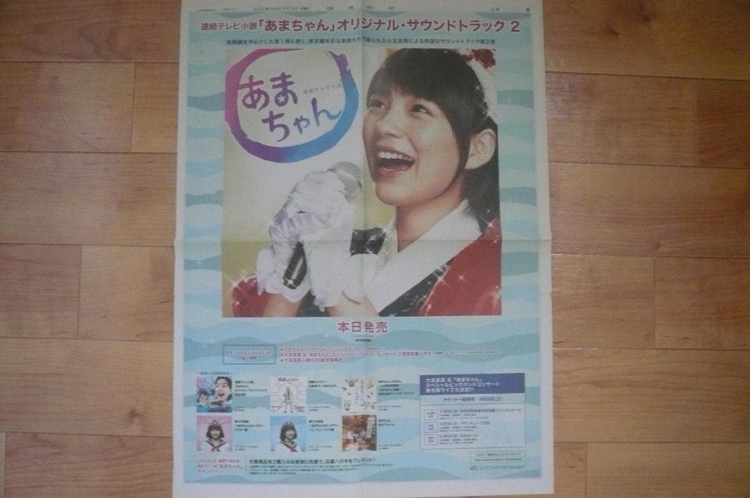 あまちゃん のん 貴重な新聞切り抜き ２枚 サントラ、DVD、ブルーレイ広告記事