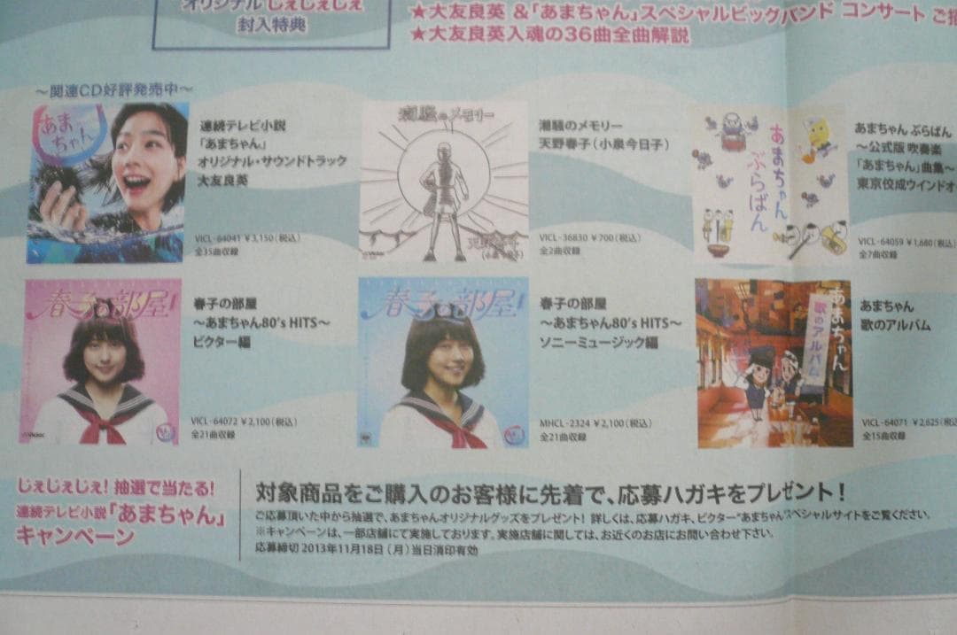 あまちゃん のん 貴重な新聞切り抜き ２枚 サントラ、DVD、ブルーレイ広告記事