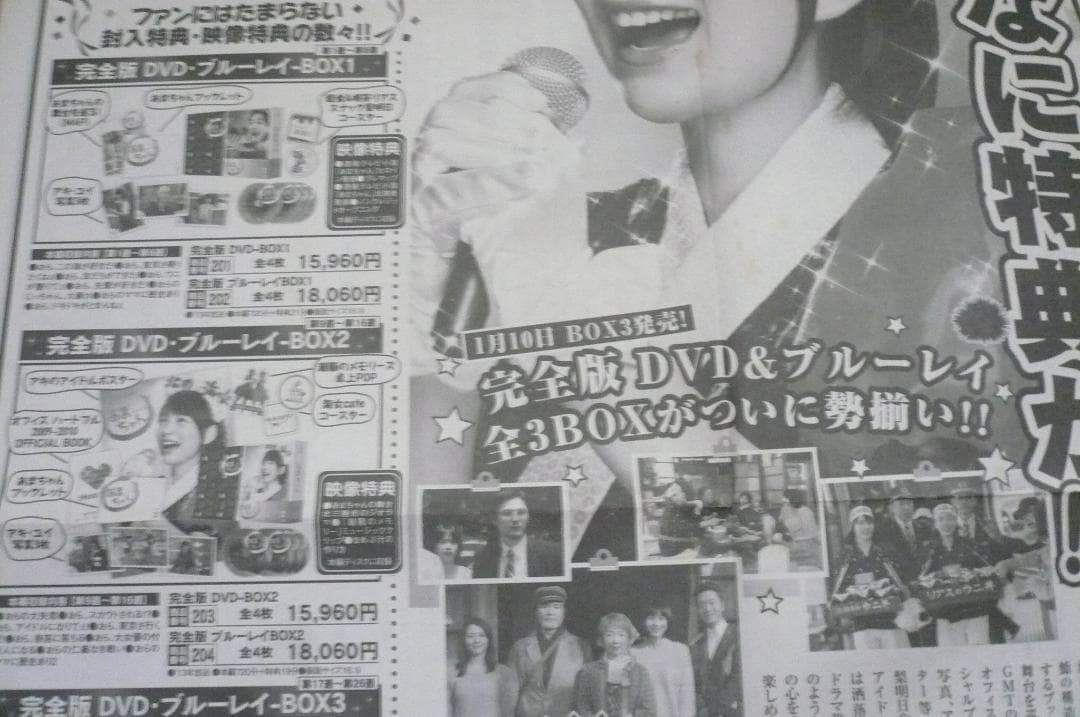 あまちゃん のん 貴重な新聞切り抜き ２枚 サントラ、DVD、ブルーレイ広告記事