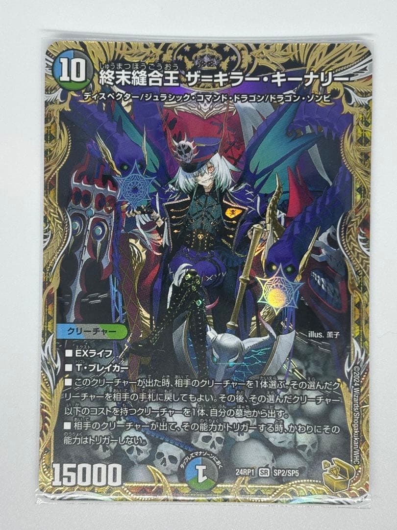 終末縫合王ザキラーキーナリー　金トレジャー　ザ＝キラー・キーナリー Amazon.co.jp: 終末縫合王ザ=キラー・キーナリー【SR】(24RP1SP2/SP5