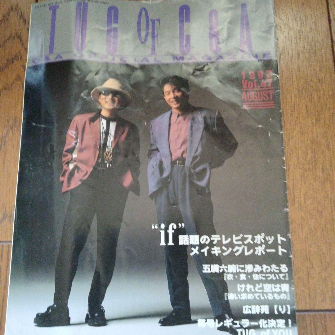 CHAGE and ASKA ファンクラブ会報（1992年8月〜2013年7月） - メルカリ