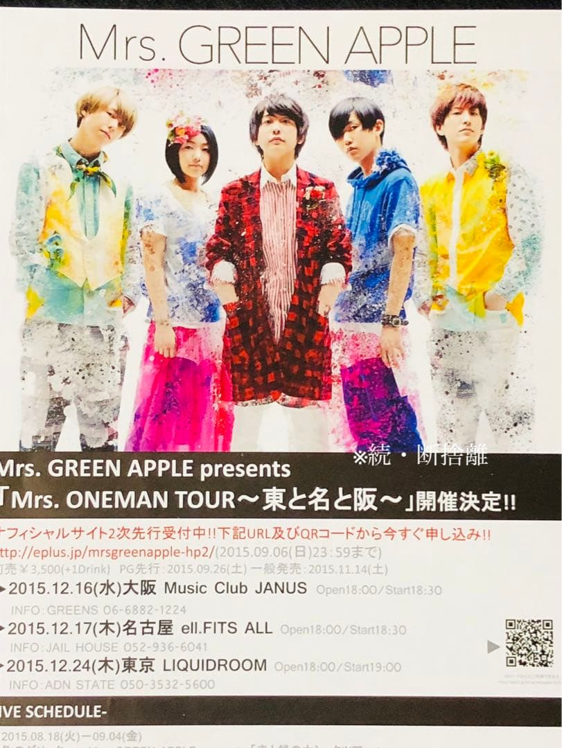 ☆ミセスグリーンアップル☆メジャーデビューフライヤー☆激レア