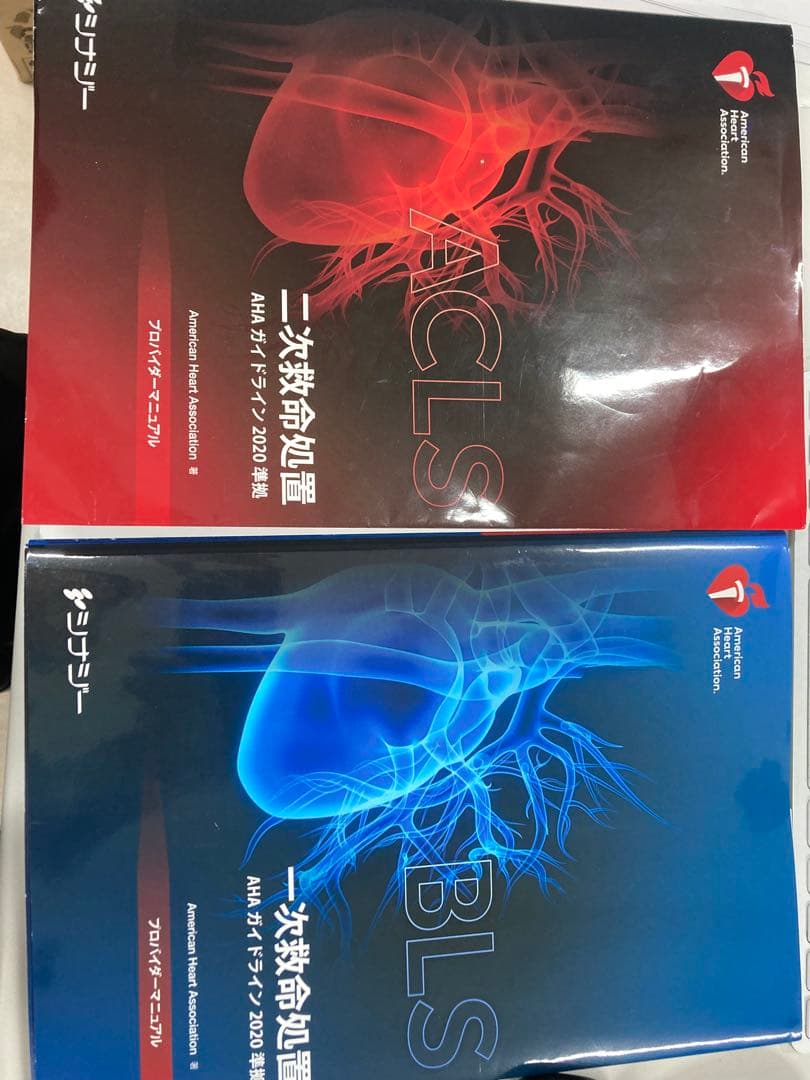 ACLS BLS 2020年版 マニュアル BLSプロバイダーマニュアル AHAガイドライン2020 準拠 | American