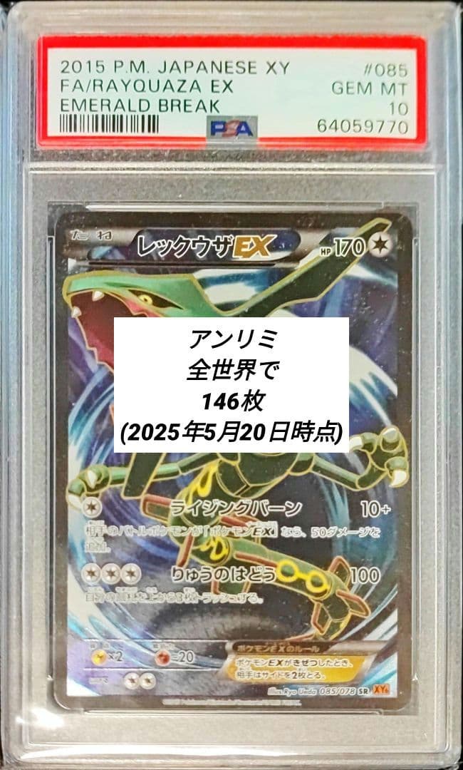 PSA10】レックウザEX SR アンリミ XY6 085/078 - メルカリ