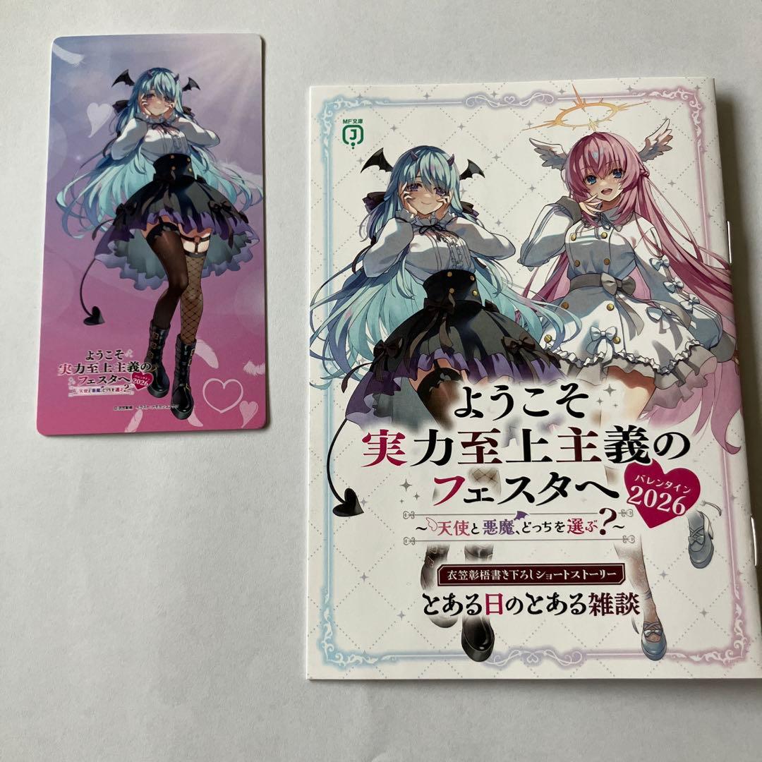 ようこそ実力至上主義の教室へ よう実フェスタ2026 ss小冊子 椎名
