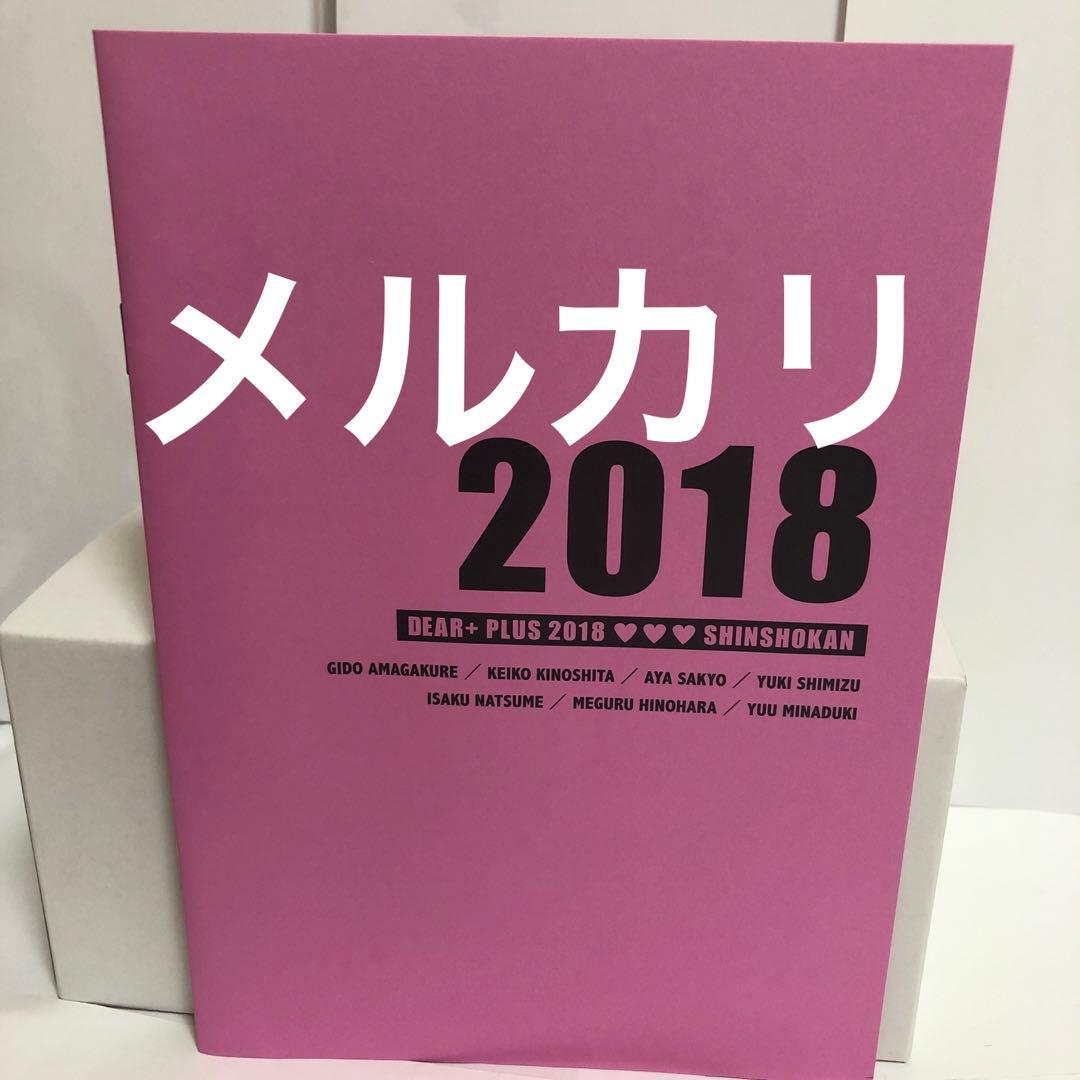ディアプラス定期購読者限定描き下ろし小冊子2017 日ノ原巡　南月ゆう ディアプラス定期購読者限定描き下ろし小冊子2017 日ノ原巡 南月ゆう