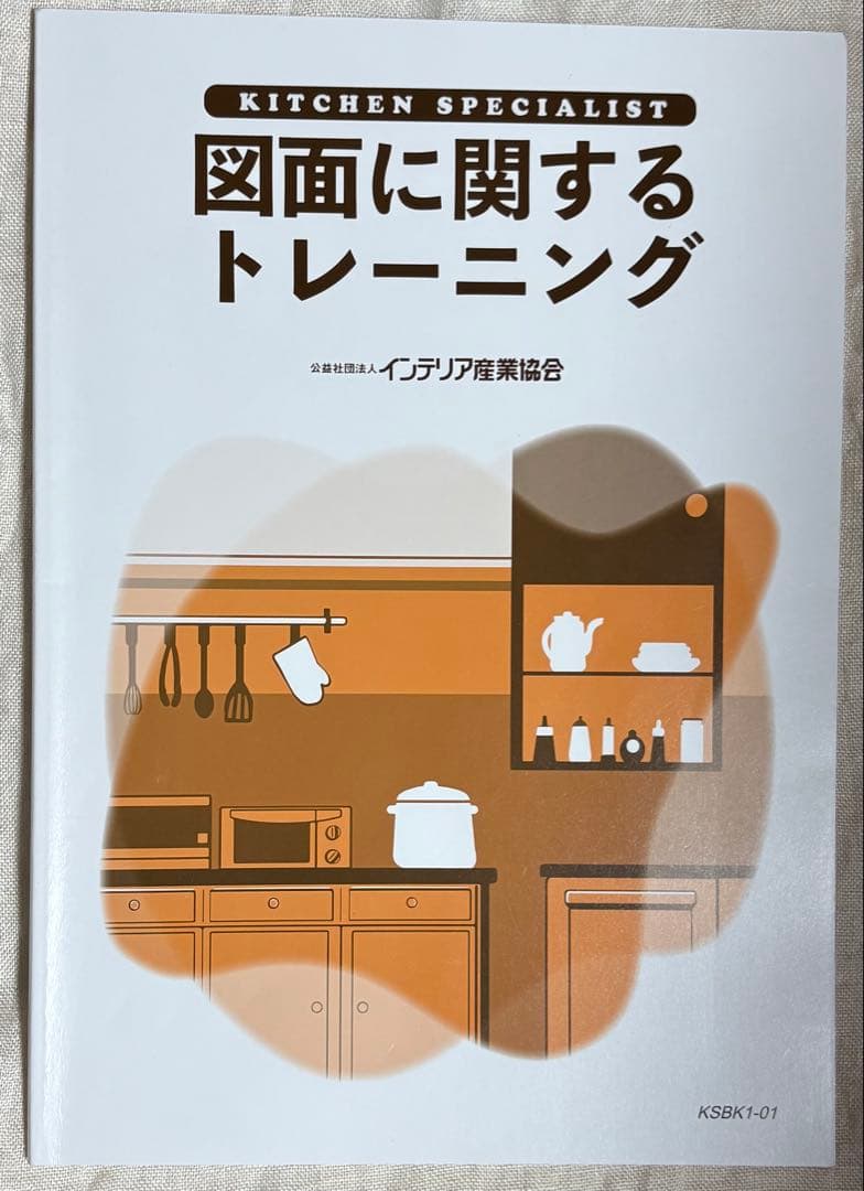 ⭐︎通信講座キッチンスペシャリストハンドブックと2024年試験問題用紙⭐︎