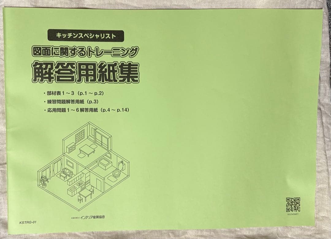 ⭐︎通信講座キッチンスペシャリストハンドブックと2024年試験問題用紙⭐︎