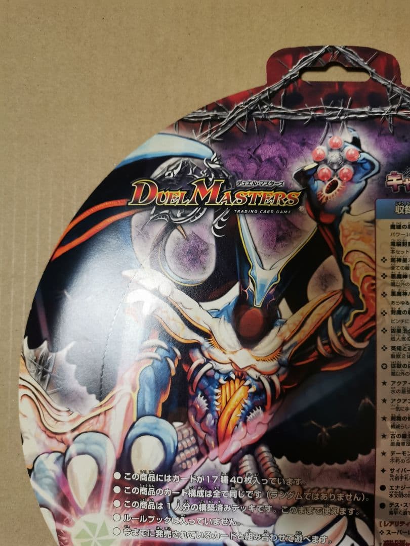 デュエルマスターズ スーパーデッキ・ゼロ キャッスル・オブ・デーモン