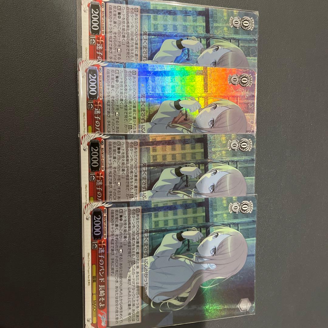 バンドリ　迷子のバンド　長崎そよ　SR 4枚 ヴァイスシュヴァルツ バンドリ 迷子のバンド 長崎そよ SR 4枚セット