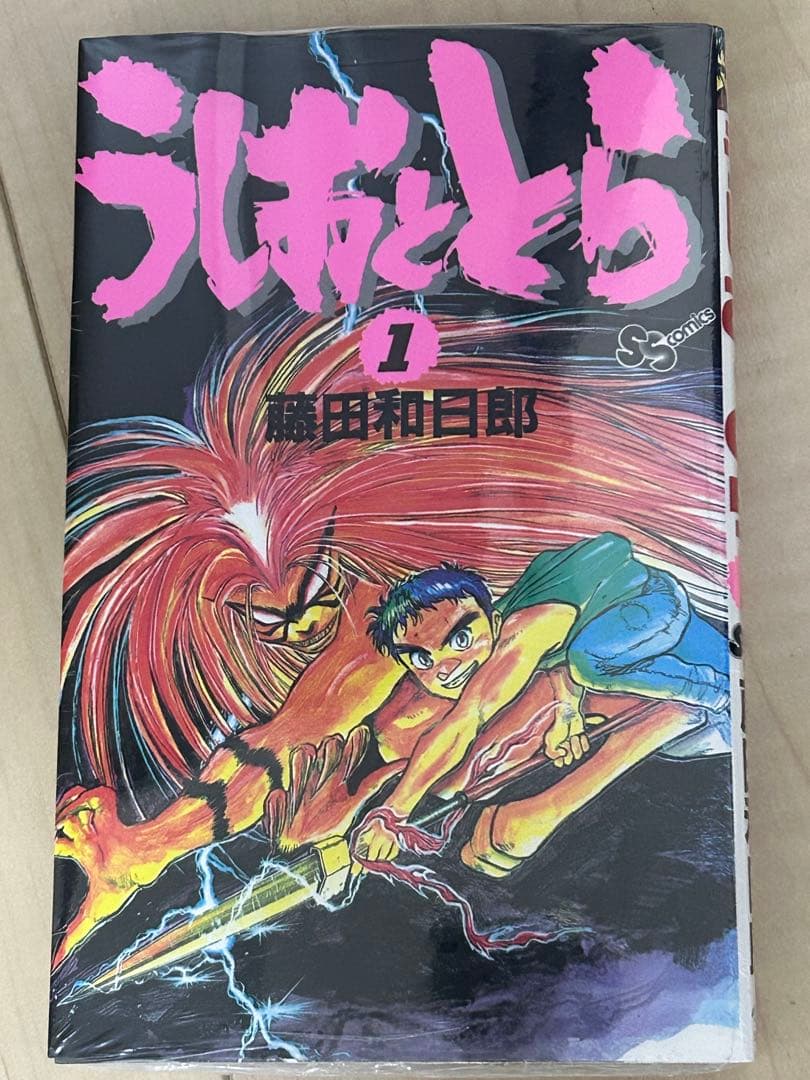 【新品未開封】希少 うしおととら全33巻＋外伝セット