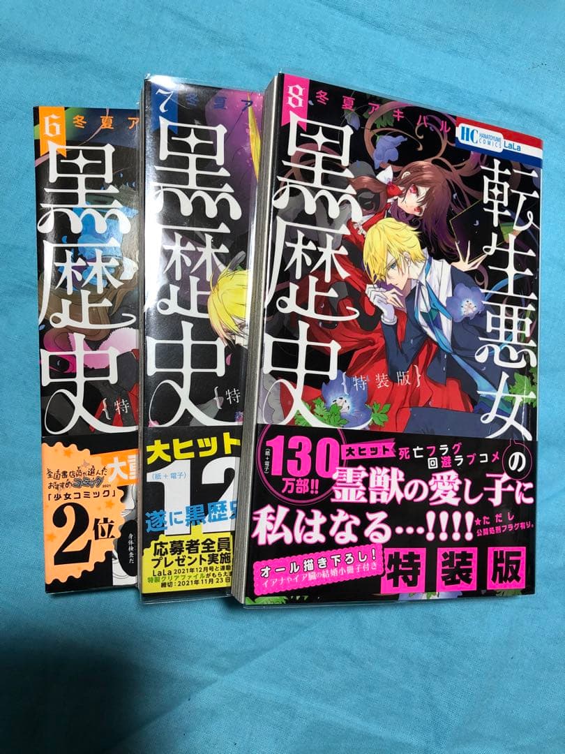 4〜13初版14〜17番外編集未開封小冊子特典無し】転生悪女の黒歴史 1