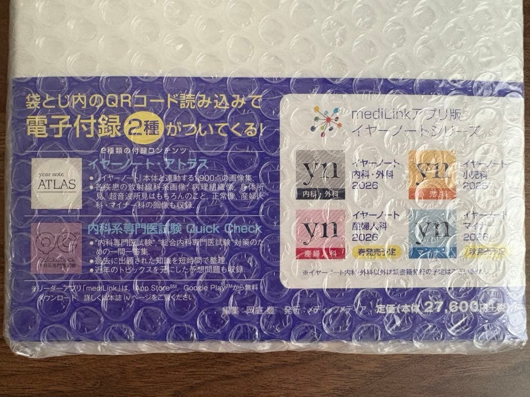 year note 2026 内科・外科 第35版 - メルカリ