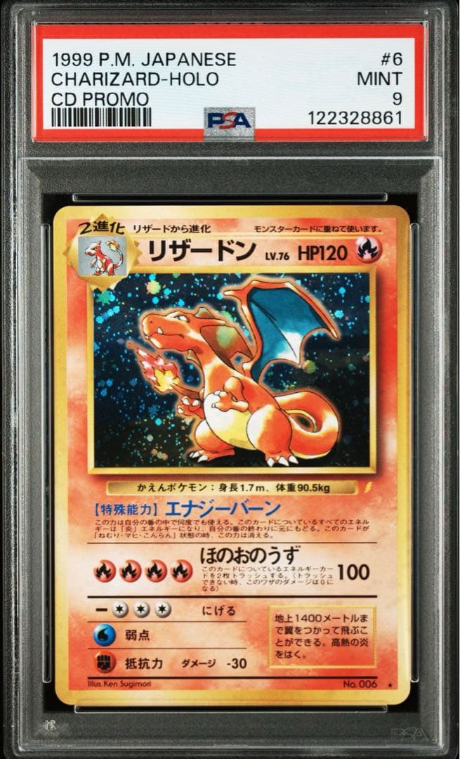PSA9 リザードン 旧裏 プロモ とりかえっこ CD 6 1999 PSA9鑑定済〕リザードン LV.76(とりかえっこプリーズ！)【☆】{旧裏}