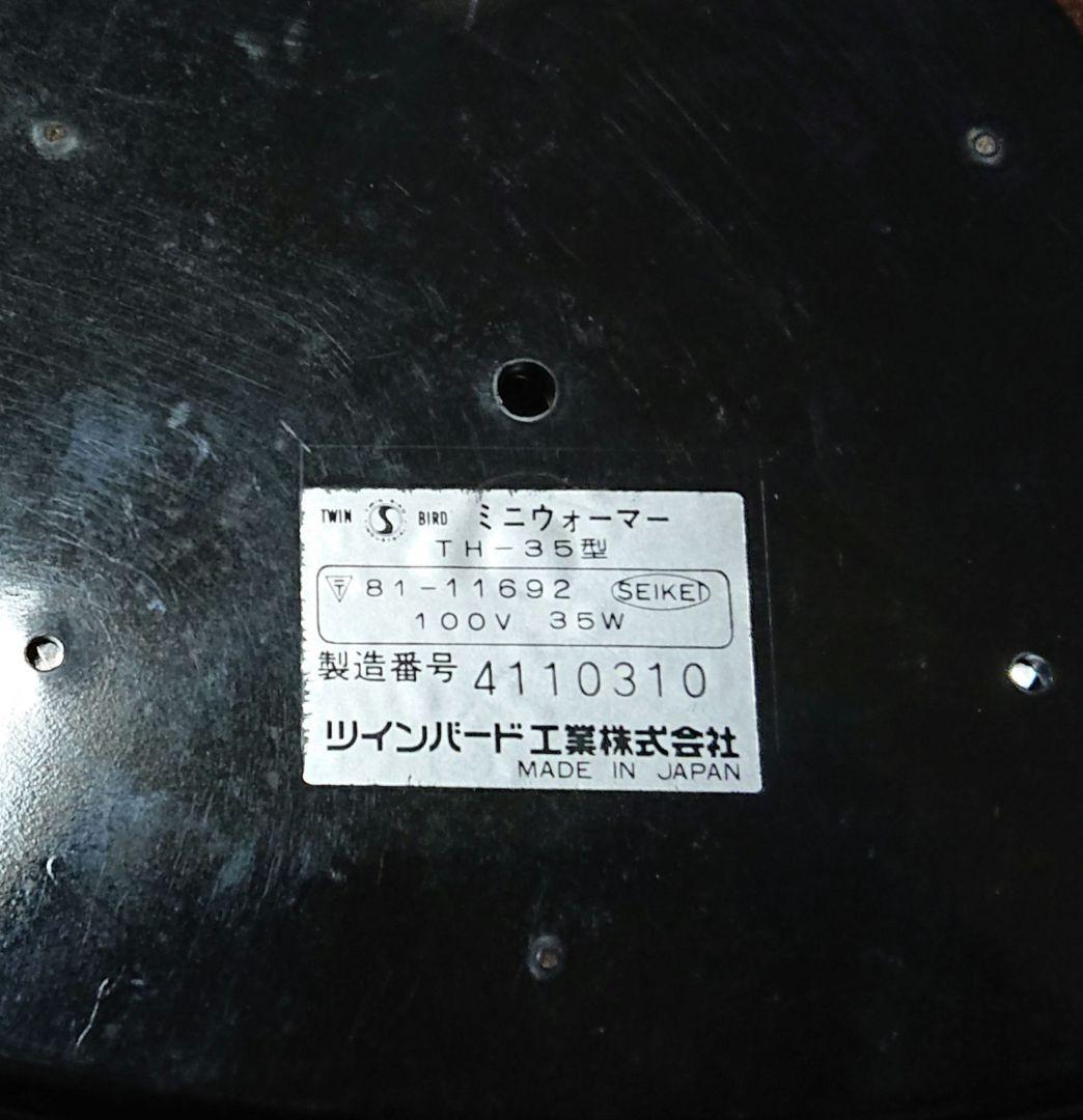 ジャンク品 ミニウォーマー TH-35型 ツインバード工業 - メルカリ