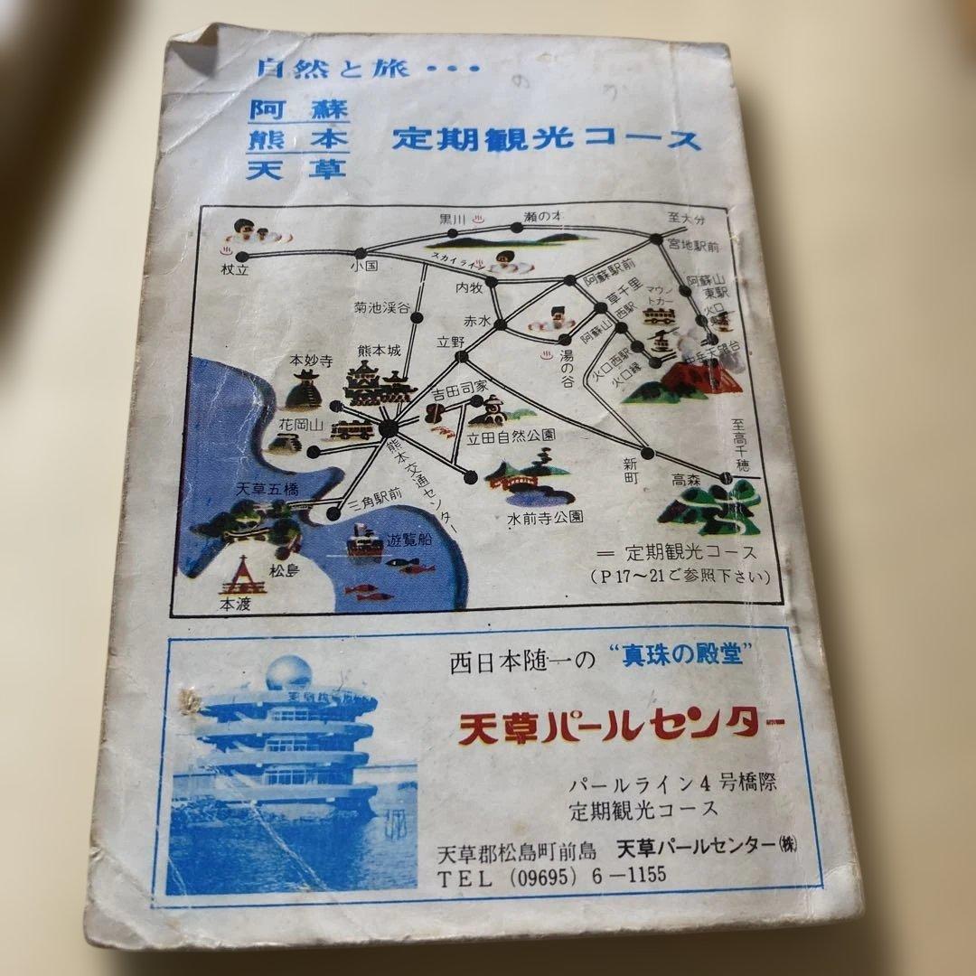 産交バス時刻表 1977年6.1 現在 - メルカリ