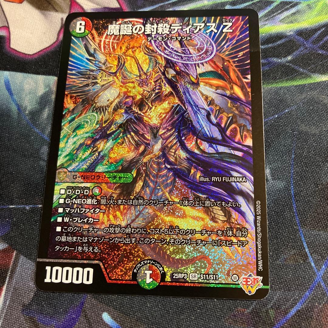 1枚 SR 魔誕の封殺ディアスZ ディアスゼータ - メルカリ