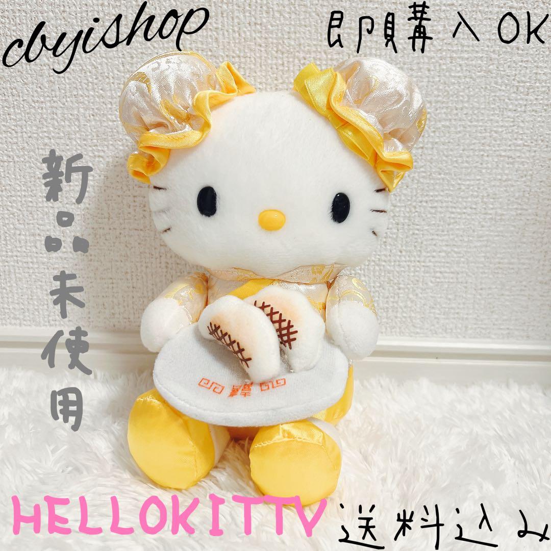 激レア ハローキティ 中華 餃子 チャイナ服 ぬいぐるみ - メルカリ