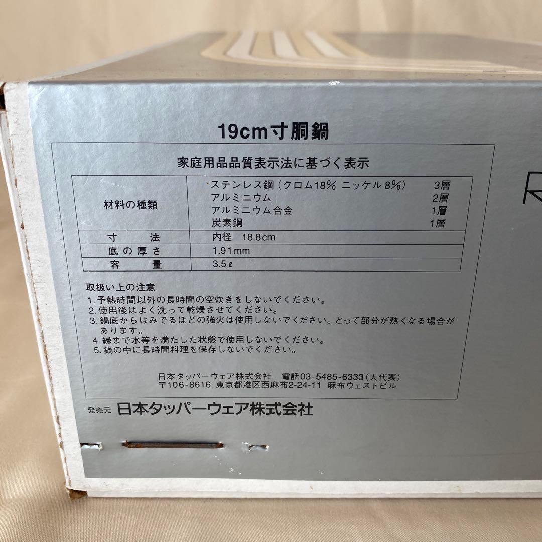 新品 未開封 タッパーウェア レインボークッカー 19cm寸胴鍋 - メルカリ