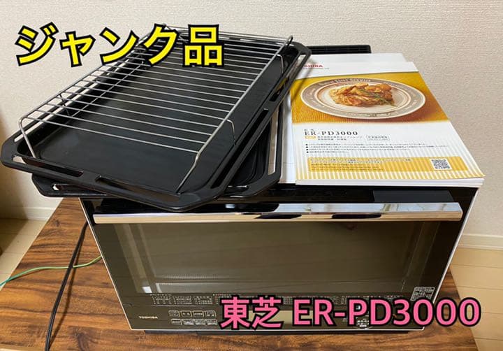 ジャンク品 東芝オーブンレンジER-PD3000 - メルカリ