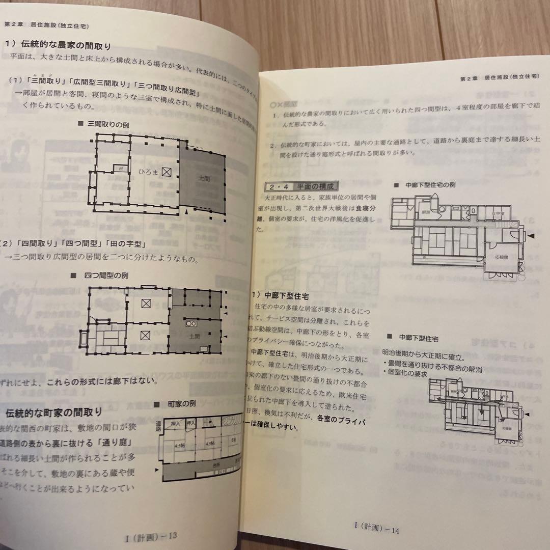 令和5年度 一級建築士 必修項目修得講座テキスト 総合資格学院 - メルカリ