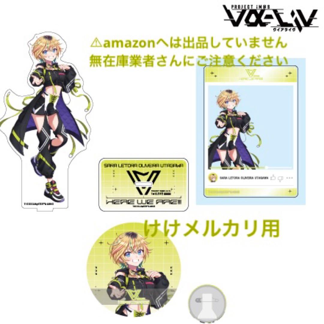 レトラ ヴイアラ 1st live 公式セット 未開封 限定品 - メルカリ