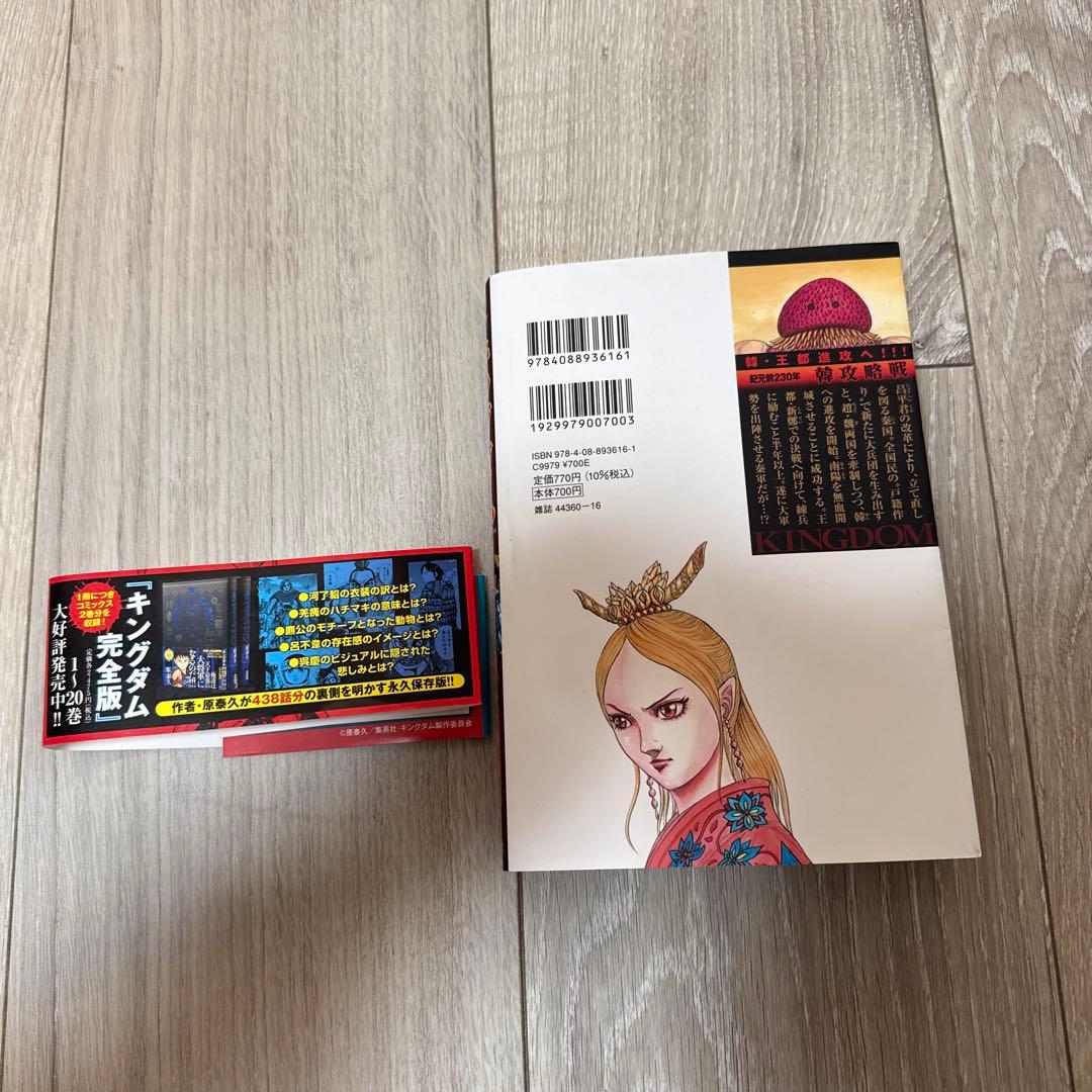 キングダム 75巻 完全版特典付き - メルカリ