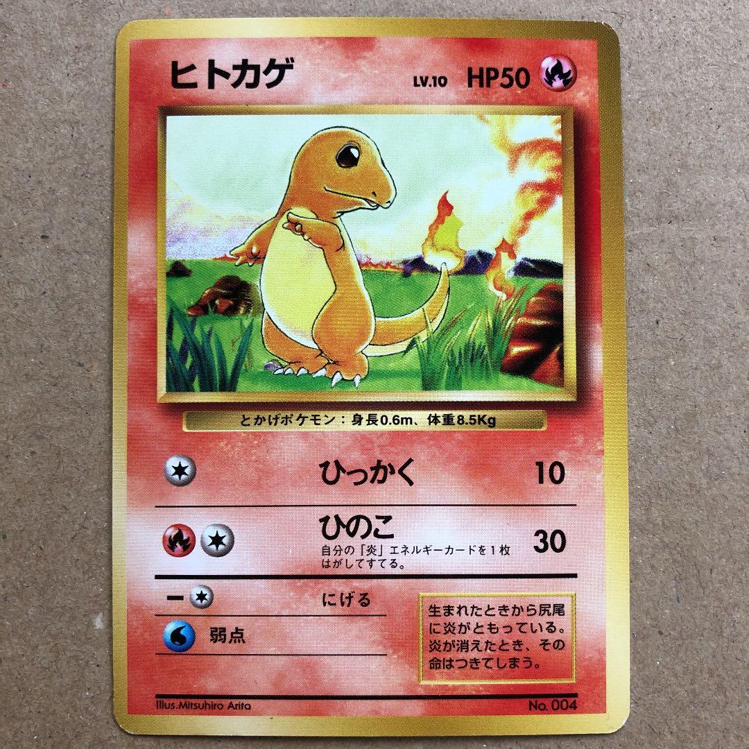 ポケモンカード ヒトカゲ 旧裏 初版 マークなし - メルカリ