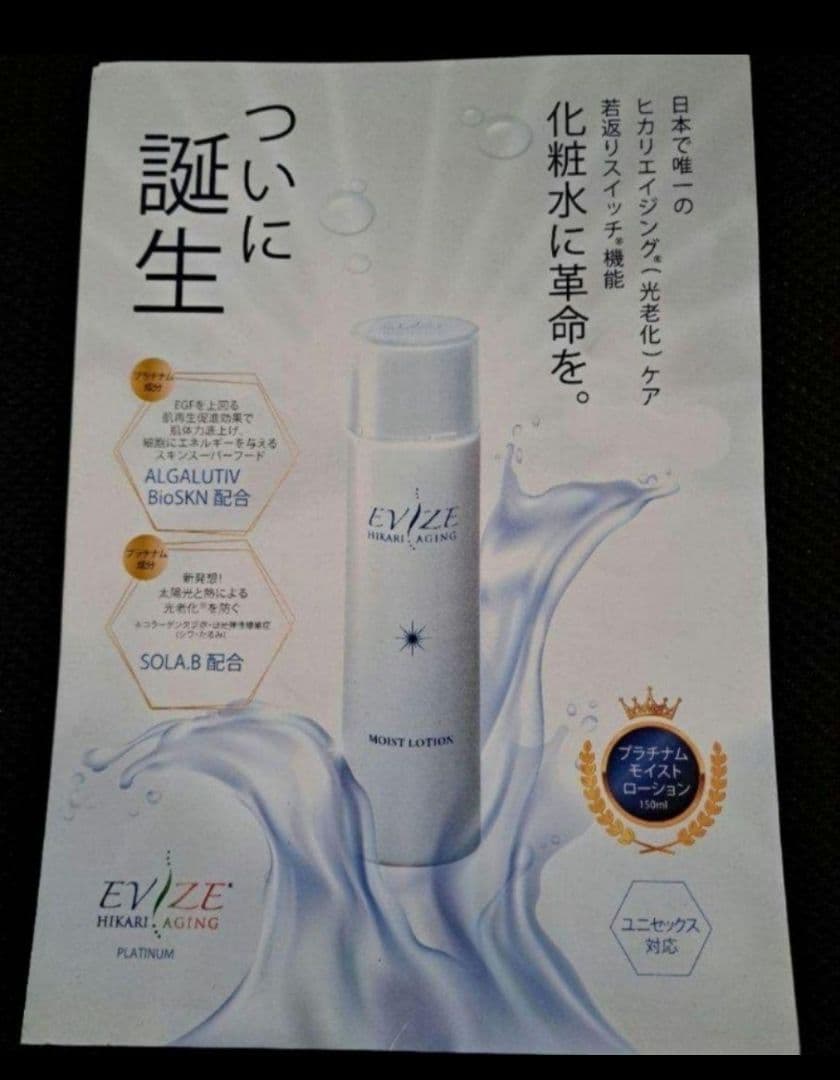 箱にキズ未開封品特価 エビーゼ モイストローション