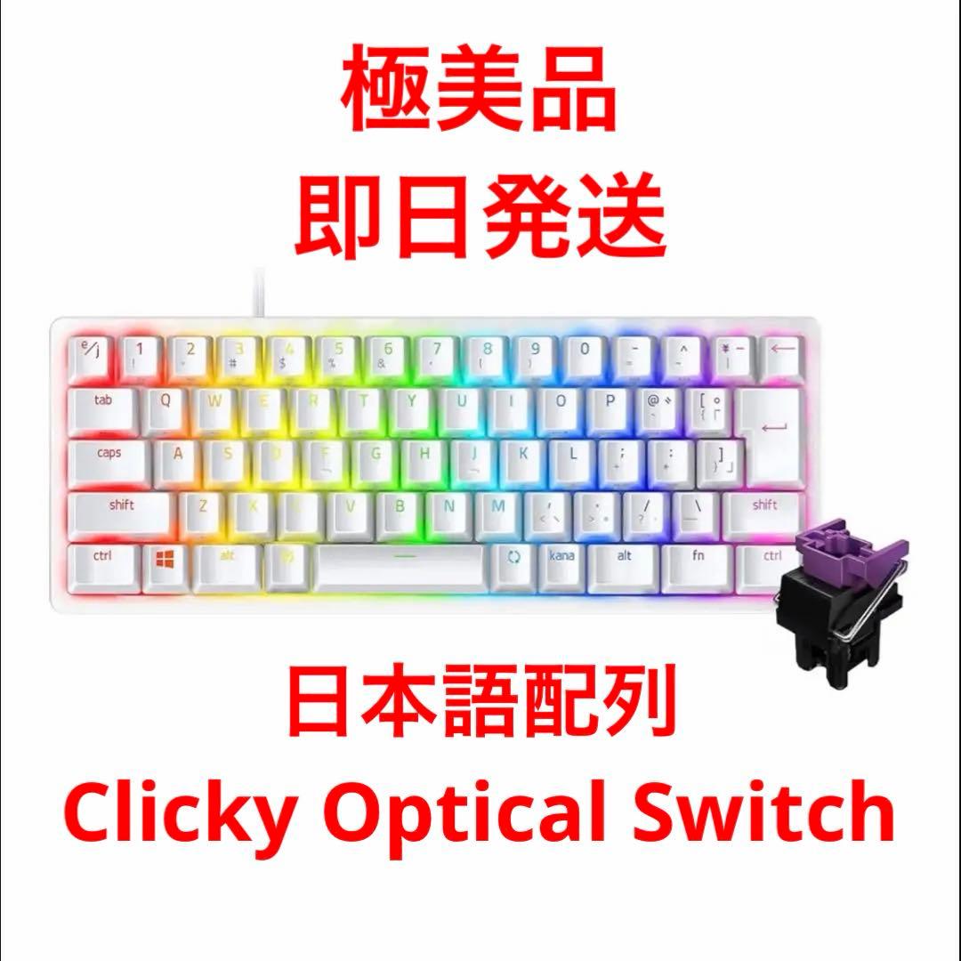 【極美品】Razer Huntsman Mini JP 白クリッキー光学スイッチ Amazon.co.jp: Razer Huntsman Mini 小型 ゲーミングキーボード
