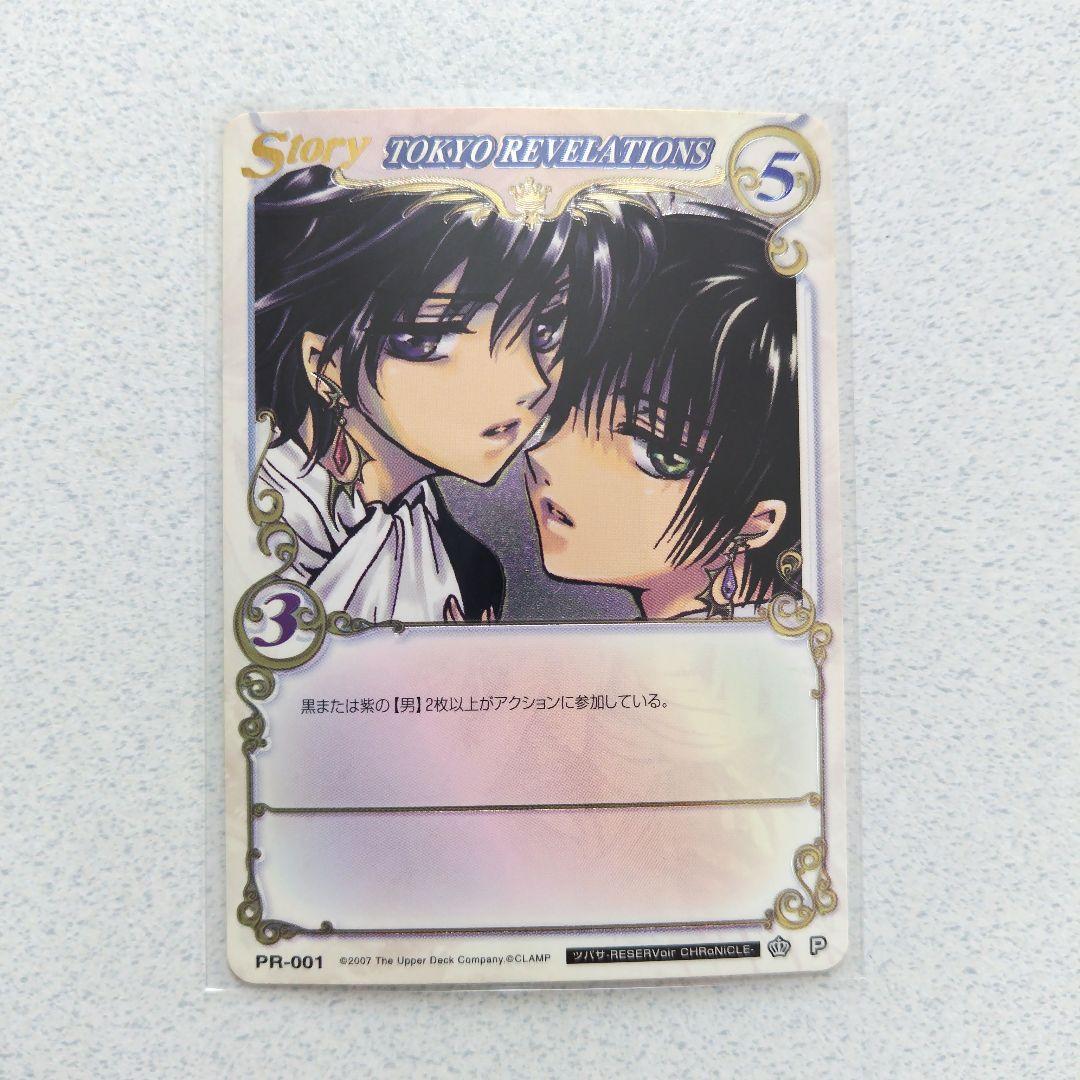 CLAMP in CARDLAND ツバサ PR-001 神威＆昴流 - メルカリ