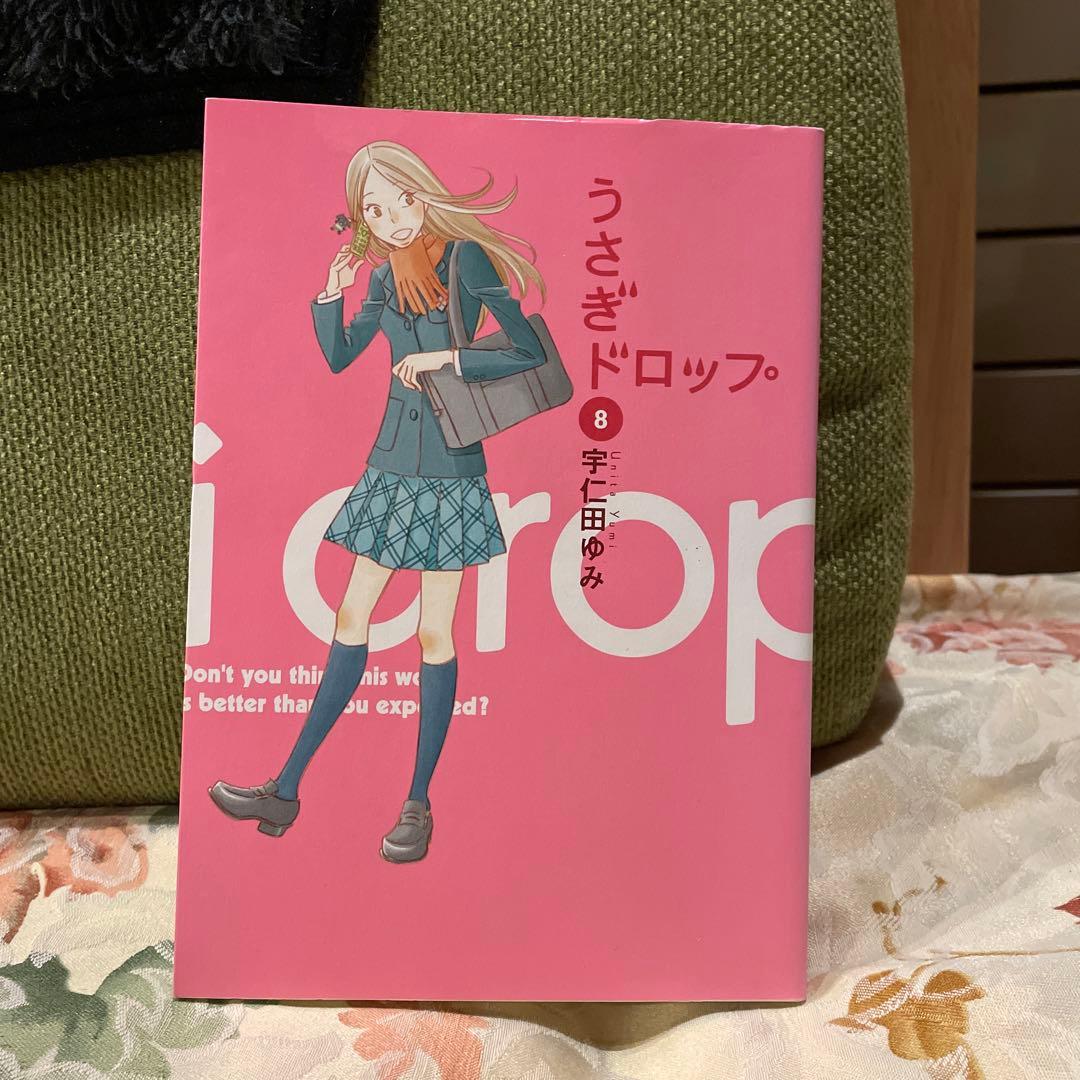 うさぎドロップ 8 Amazon.co.jp: うさぎドロップ 8 (Feelコミックス) : 宇仁田 ゆみ: 本