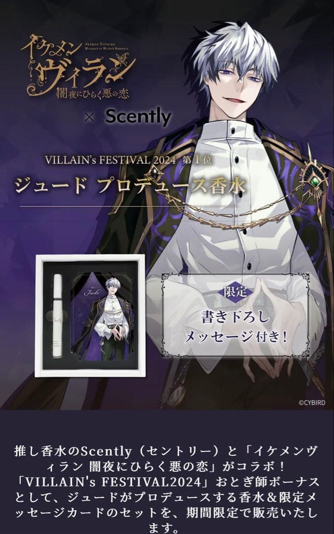 イケヴィラ ジュード プロデュース香水 2024 Scently - メルカリ