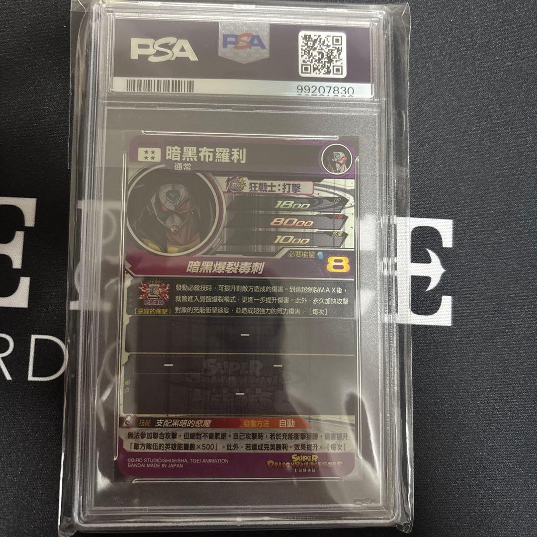 psa10】ドラゴンボールヒーローズ 台湾大会プロモ ブロリーダーク