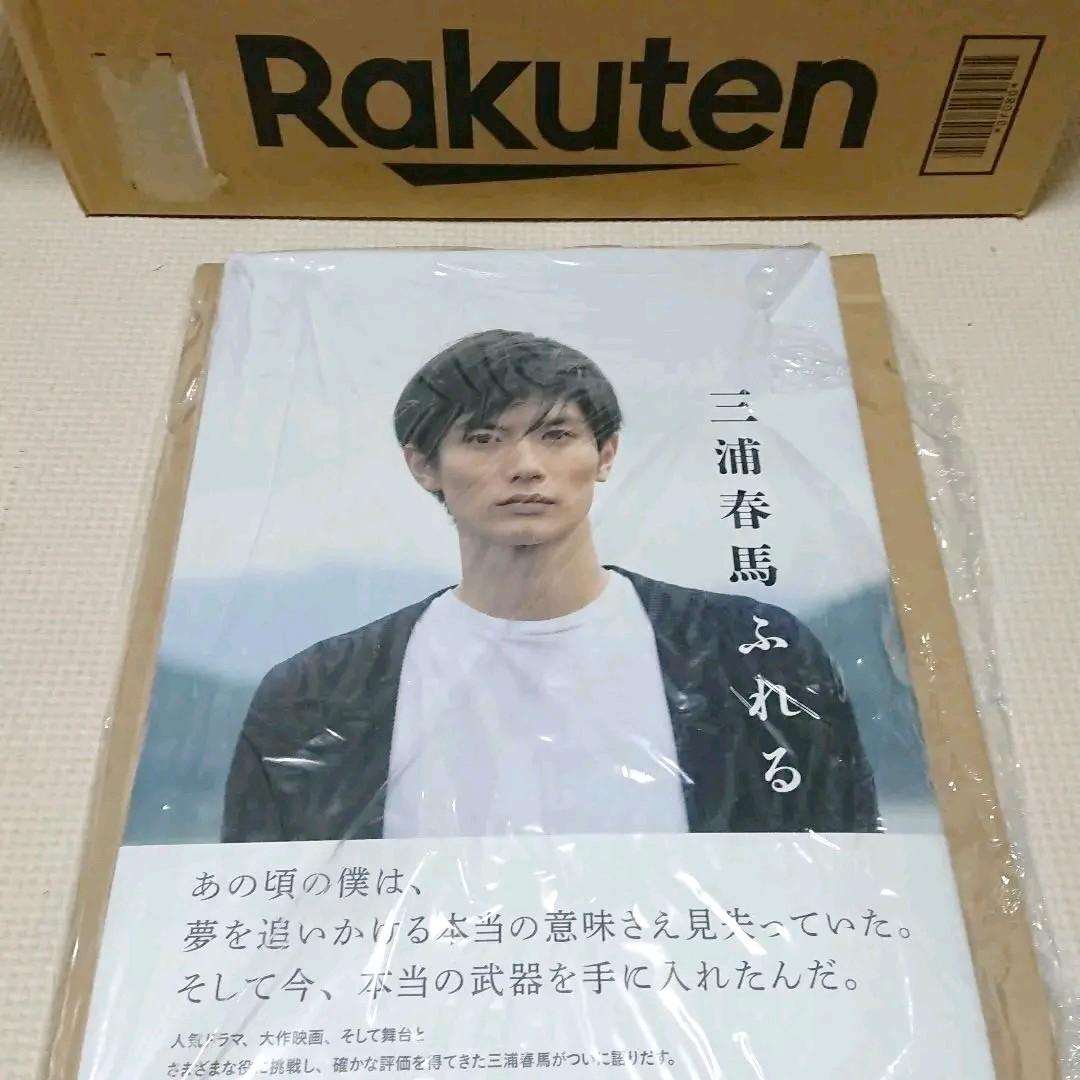 ★【新品・未読・帯付き】【正規品】三浦春馬『ふれる』初版 本 写真集