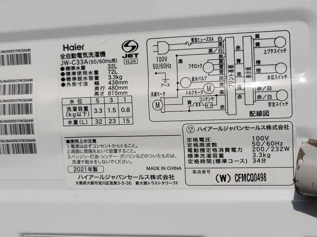 あや Haier 全自動洗濯機 JW-C33A 3.3kg 2021年製